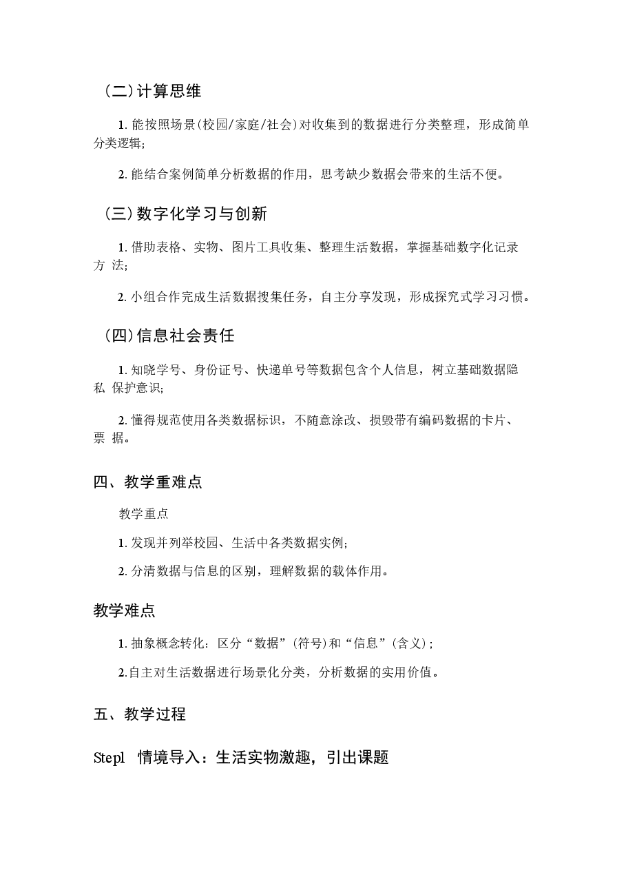 北京版信息技术四年级上册全册教学设计（2026秋）.docx，第4页预览