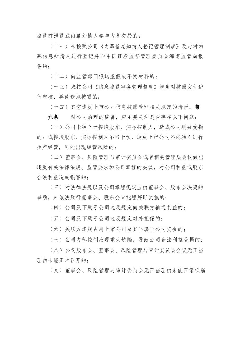 公司内部监督管理制度.docx,第3页预览