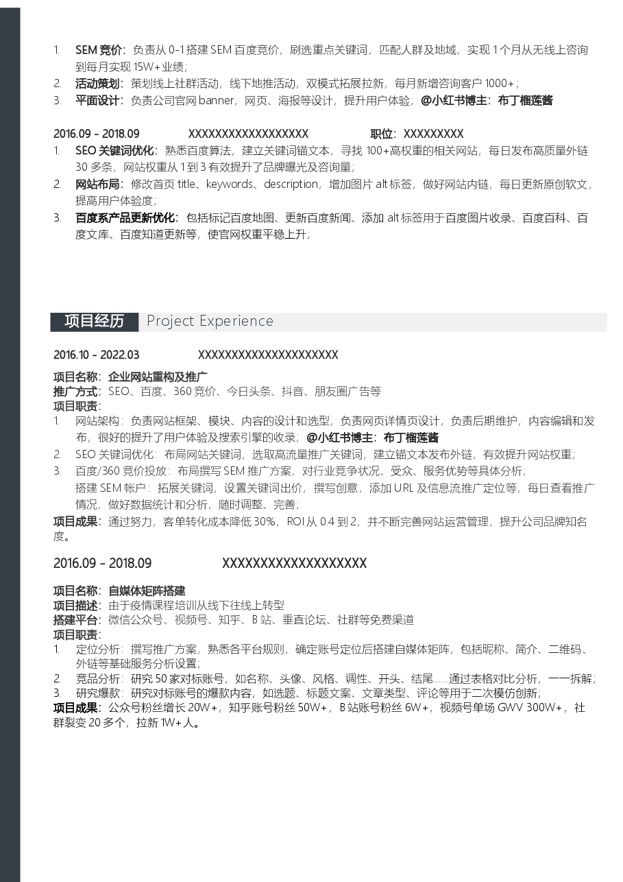 广告营销-运营简历模板.docx,第2页预览