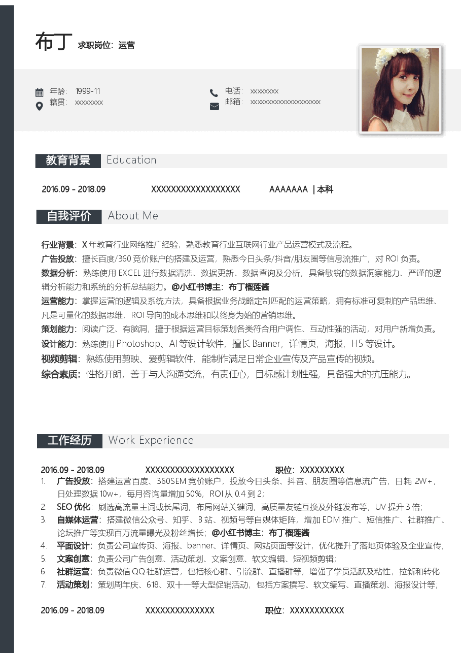 广告营销-运营简历模板.docx,第1页预览