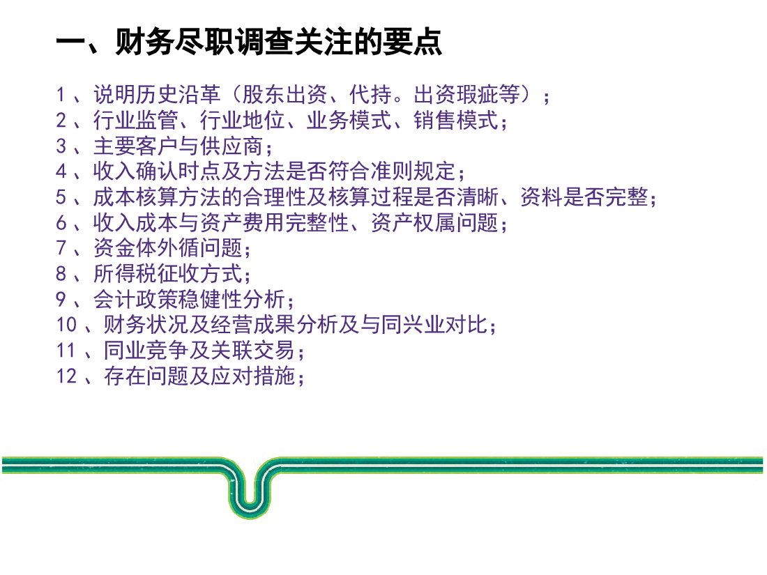 企业股份制改造和四板挂牌财务规范问题简析.ppt,第4页预览