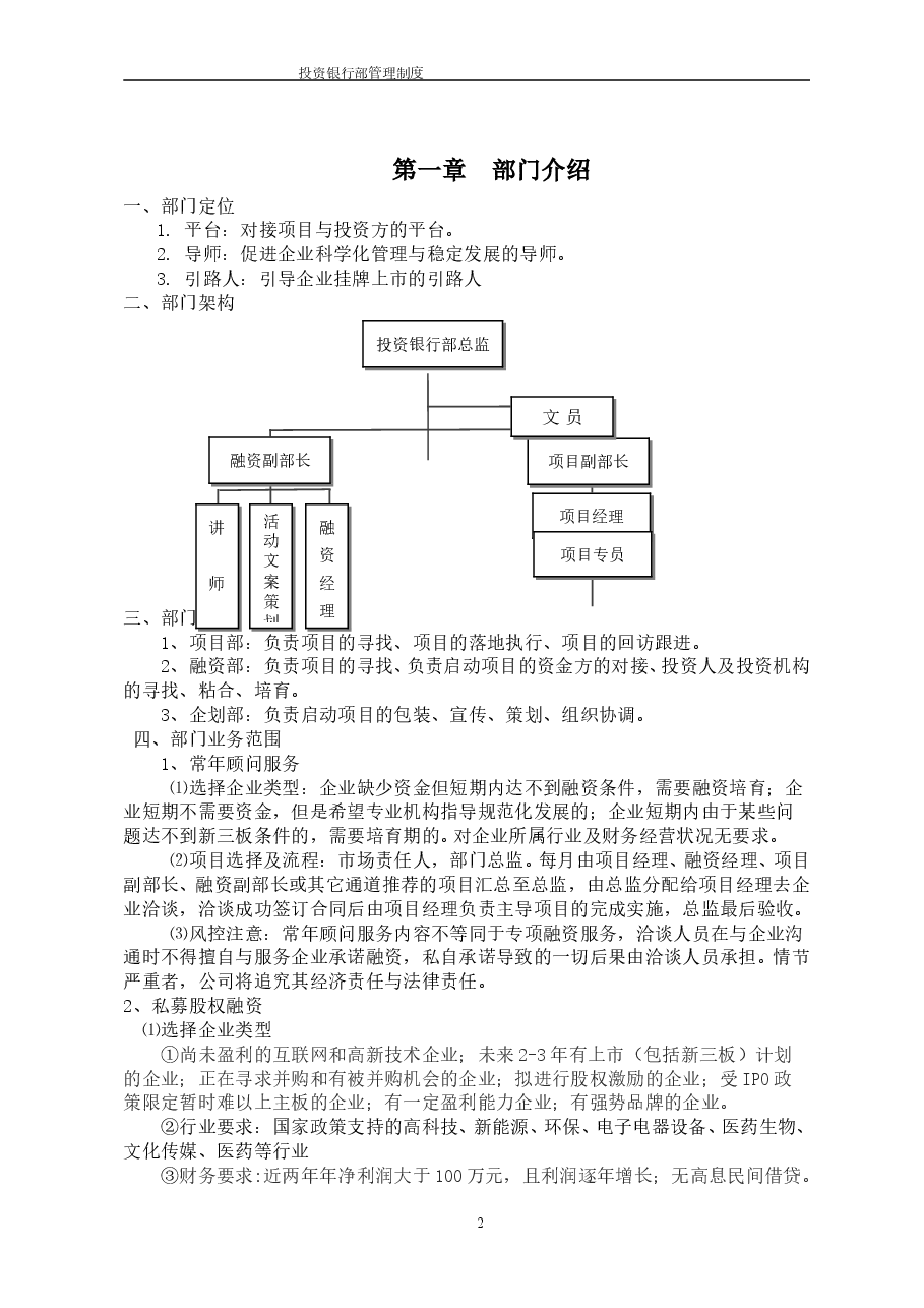 投资银行部管理制度.doc,第3页预览