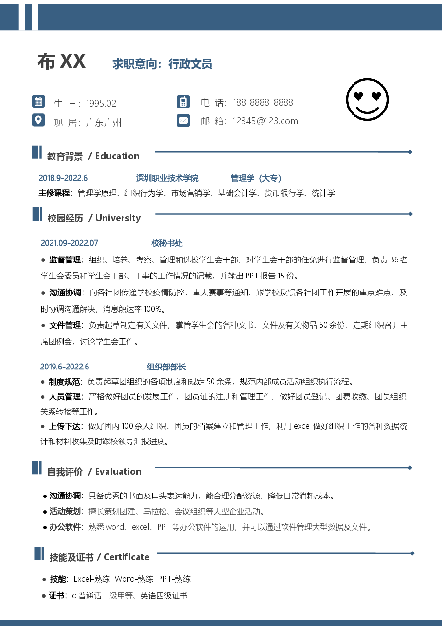 大专0经验行政文员模板.docx,第1页预览