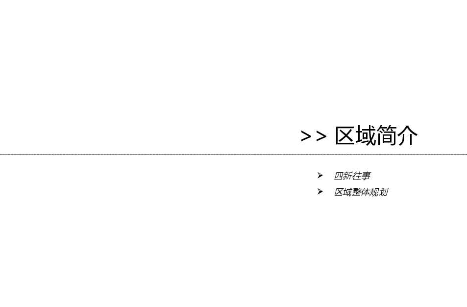 汉阳四新区域价值梳理.pptx,第3页预览