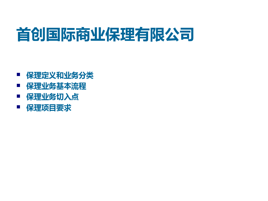 保理业务培训.ppt,第1页预览