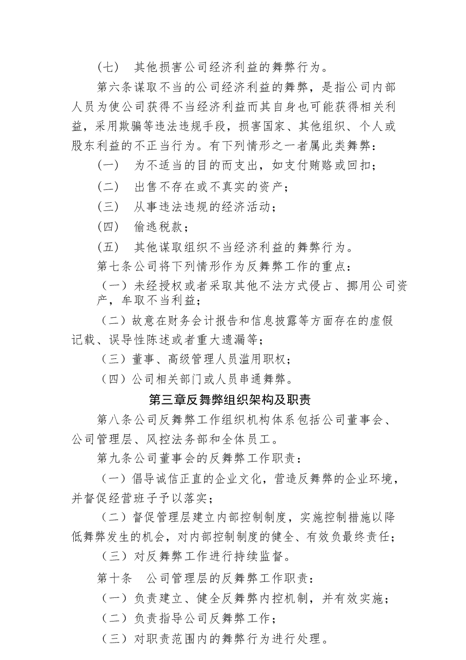 公司反舞弊管理制度.docx，第2页预览