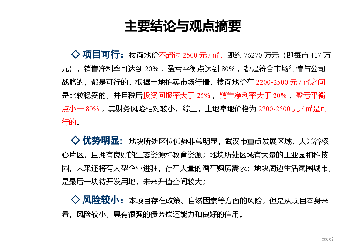 武汉中铁光谷项目定位及可行性研究报告.pptx,第2页预览
