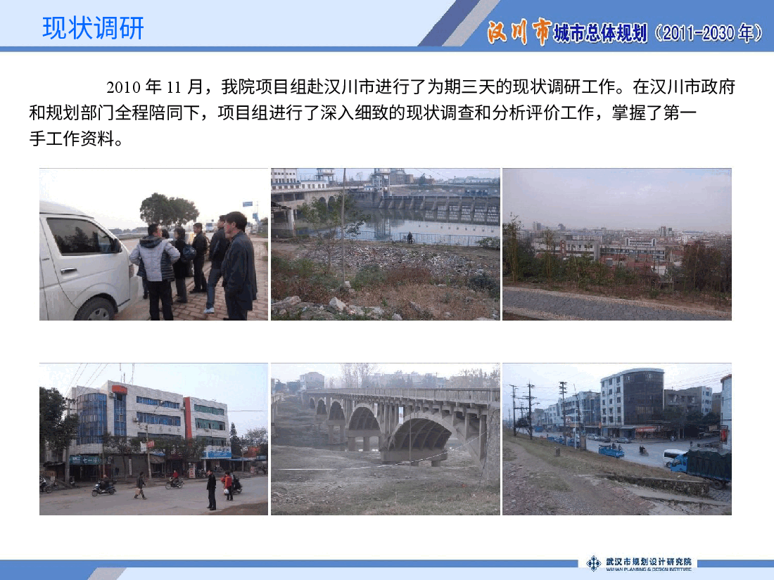 汉川城市规划2011-2030.pptx,第4页预览