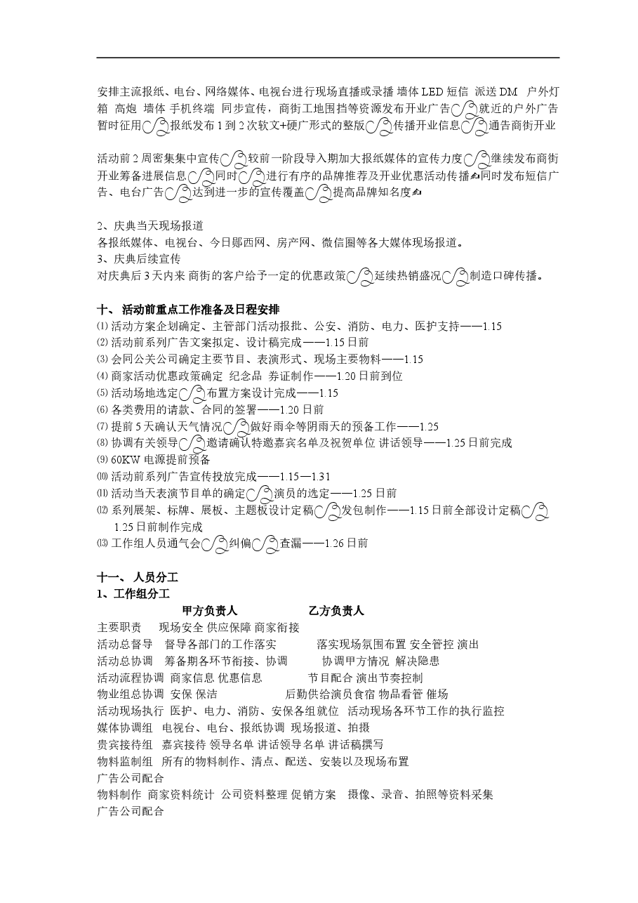 天河金街商业航母盛大启幕活动方案.doc，第3页预览