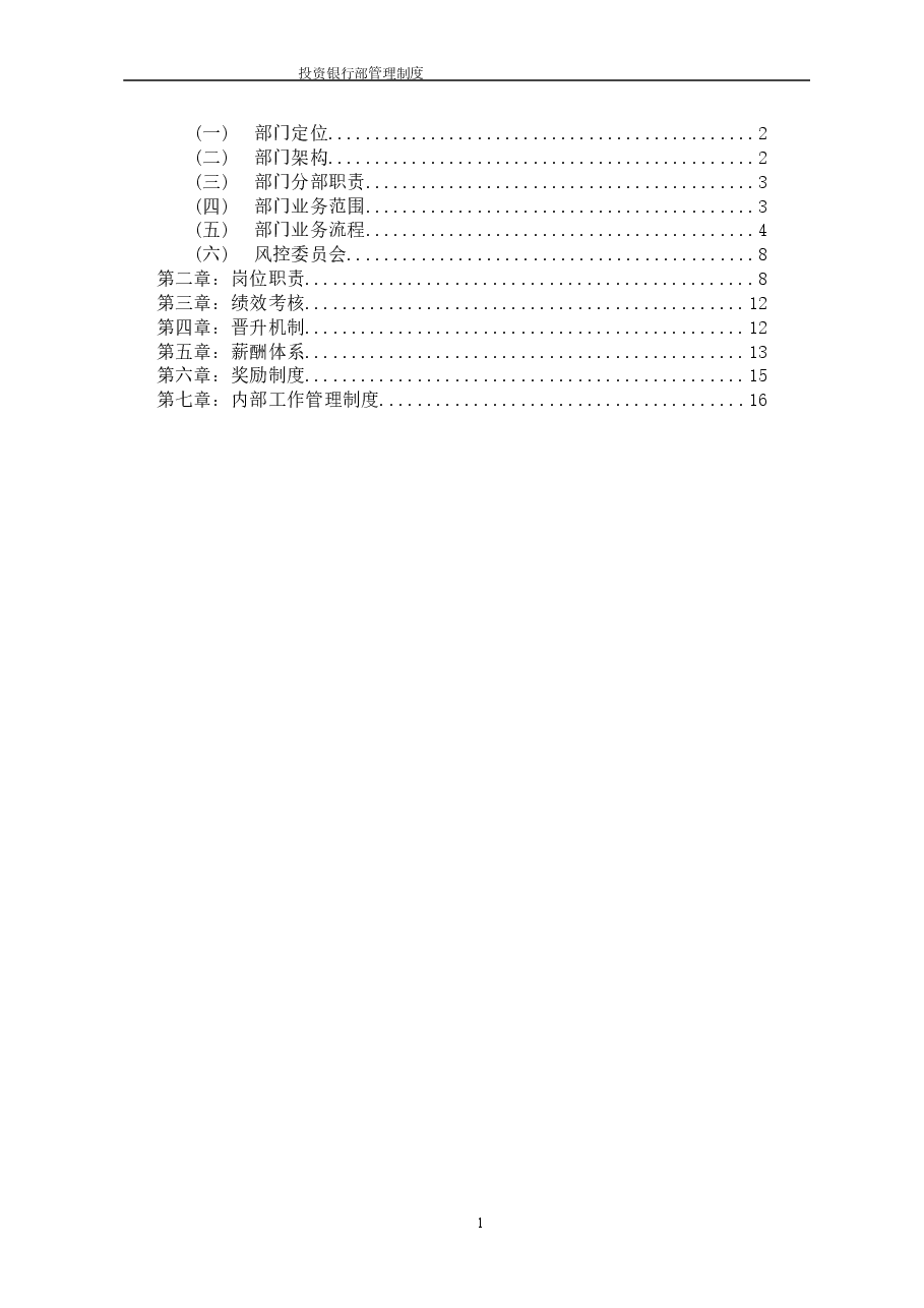 投资银行部管理制度.doc,第2页预览