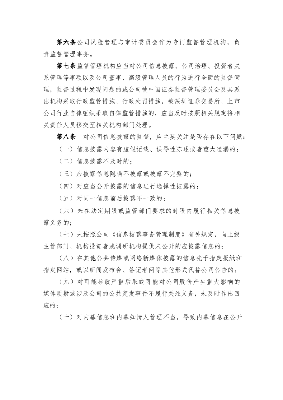公司内部监督管理制度.docx,第2页预览