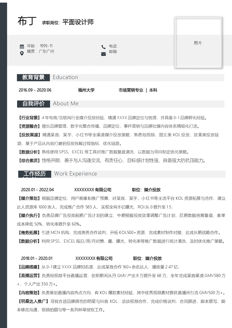 媒介投放简历模板范文.docx,第1页预览