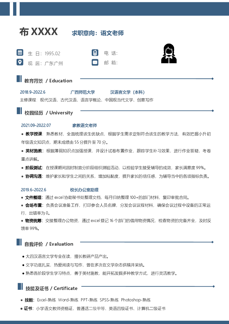 应届生语文老师简历模板.docx,第1页预览
