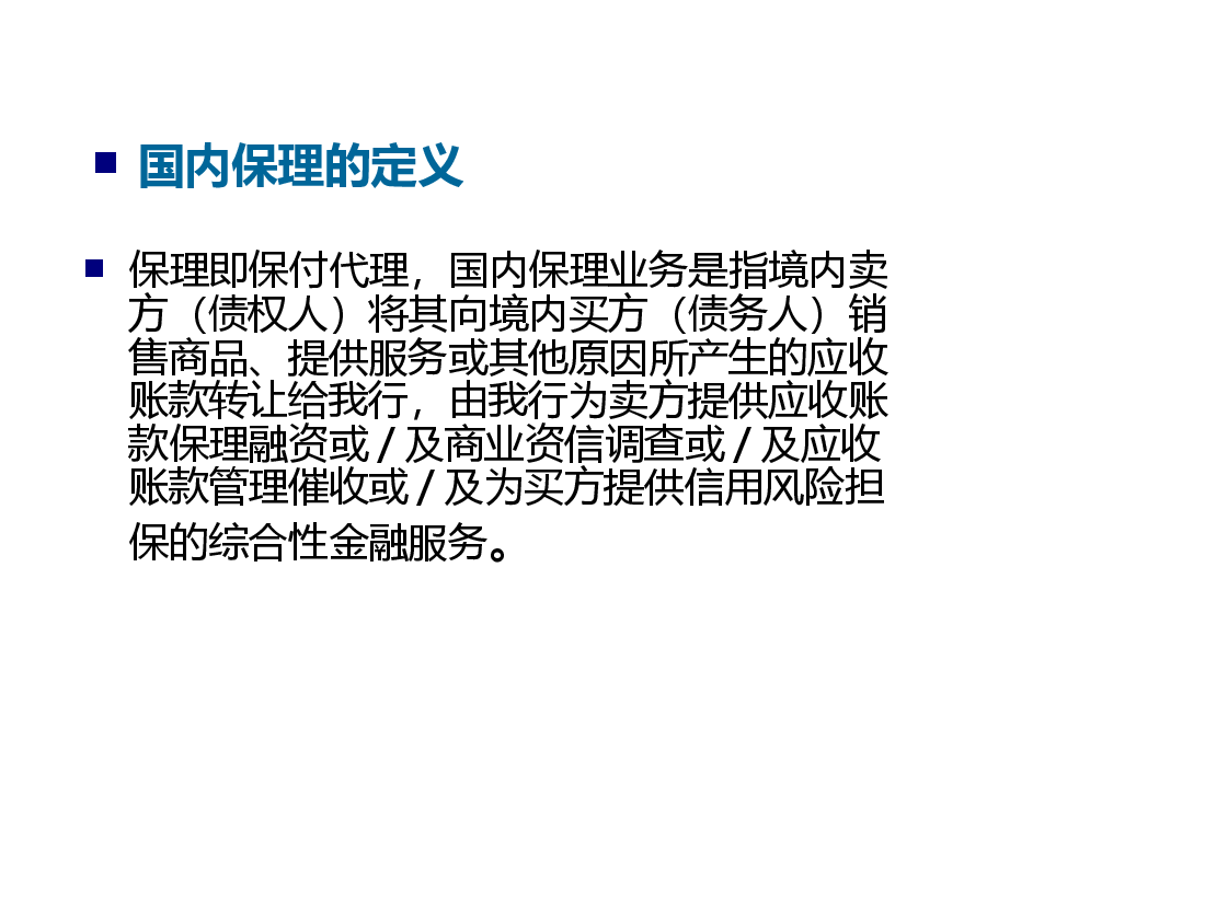 保理业务培训.ppt,第2页预览