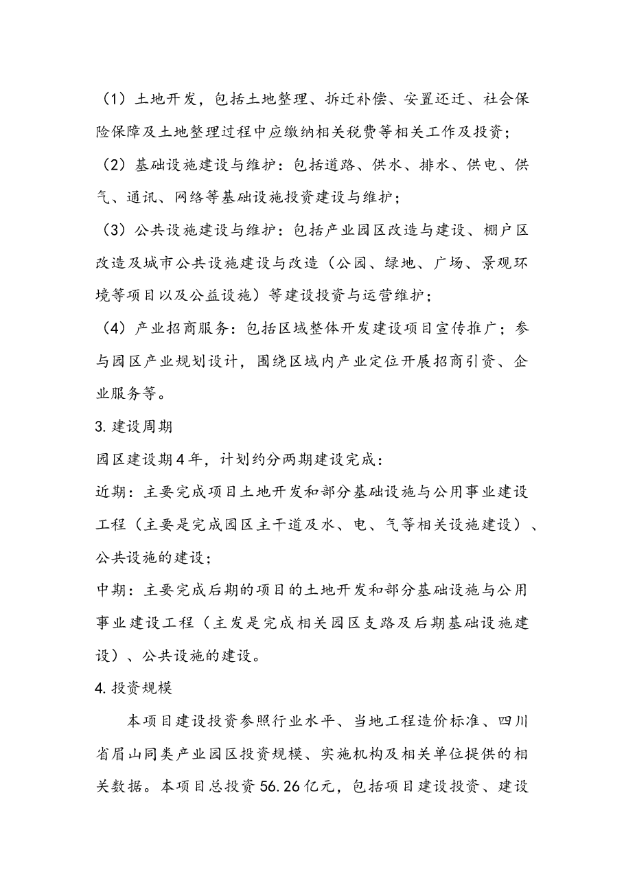 田园型产城PPP项目方案.docx,第2页预览