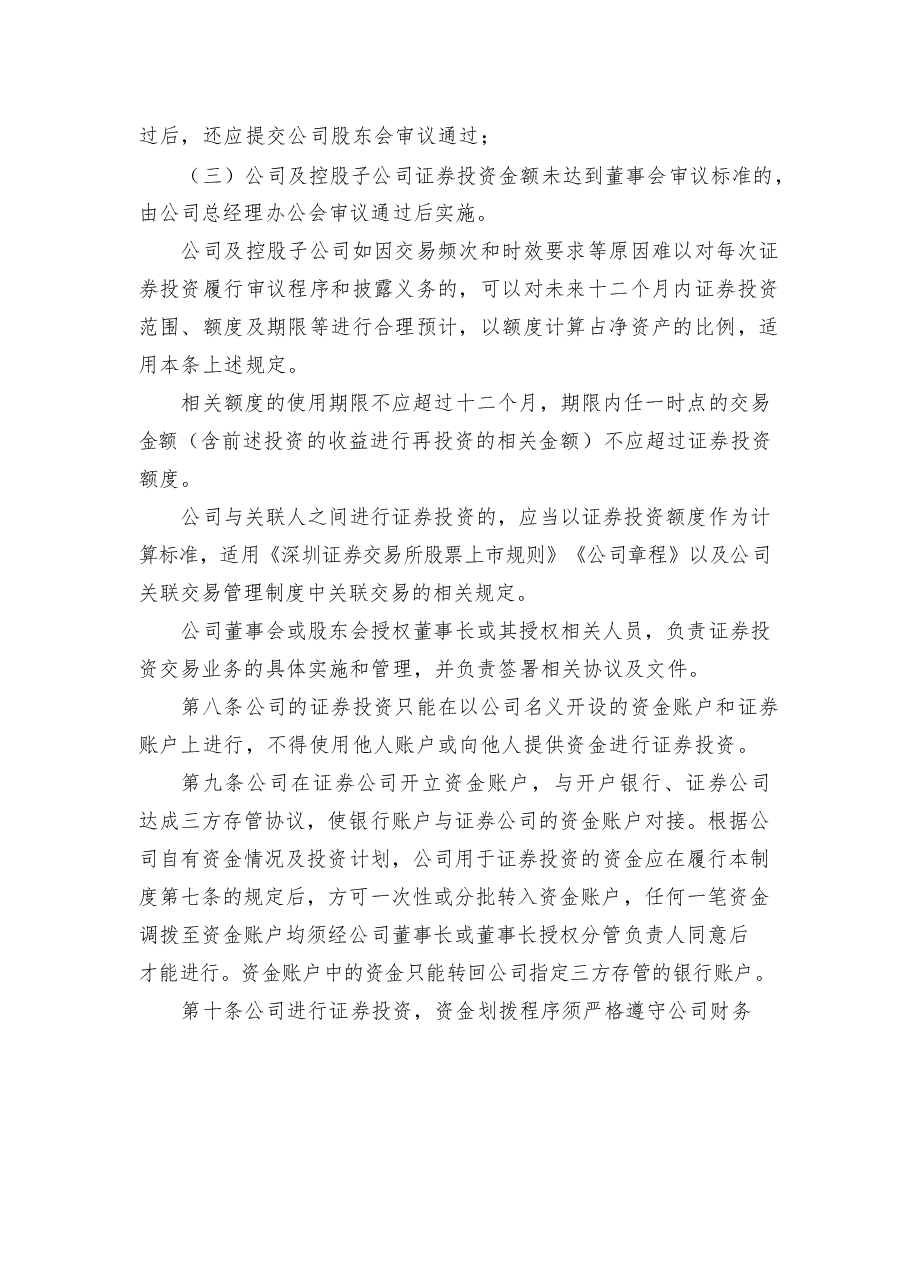 公司证券投资管理制度.docx,第3页预览