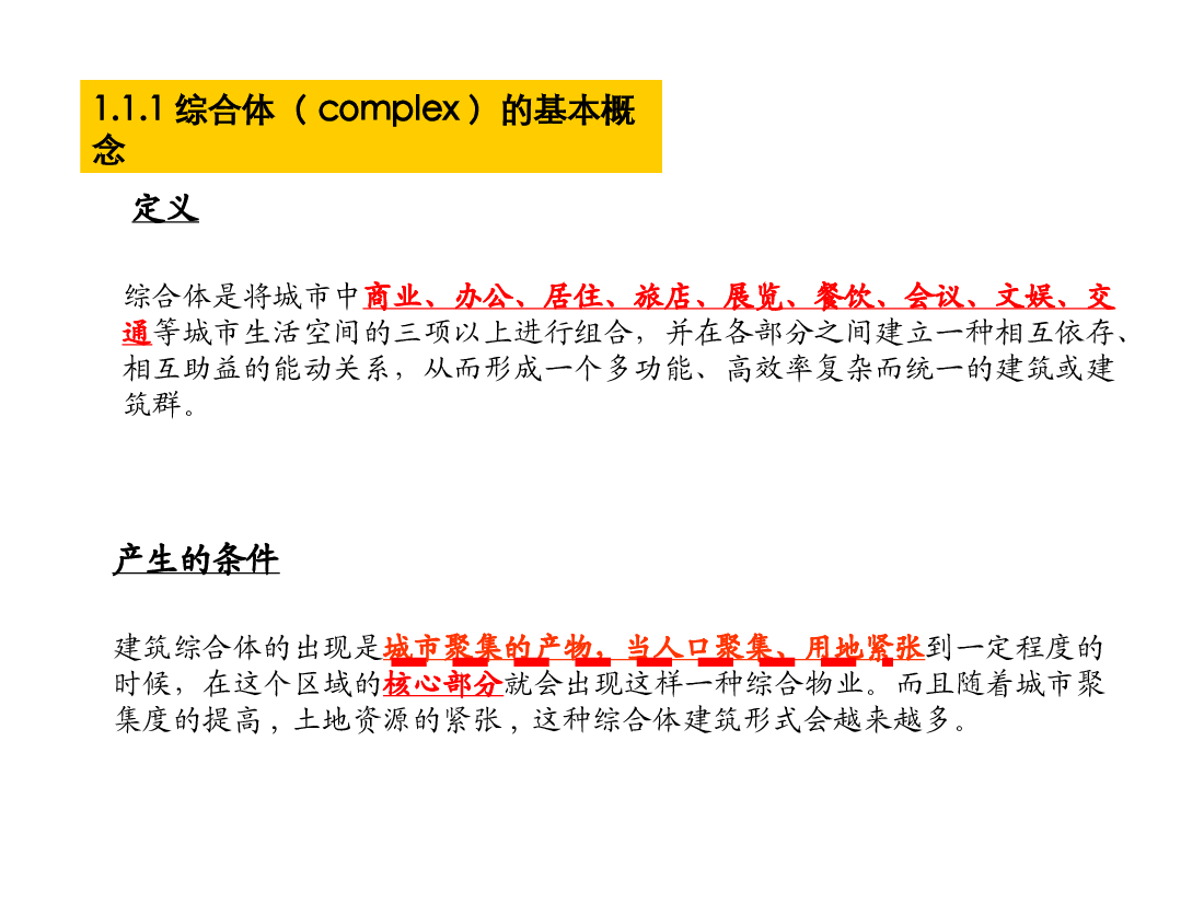房地产开发城市综合体研究及经典案例.ppt，第2页预览