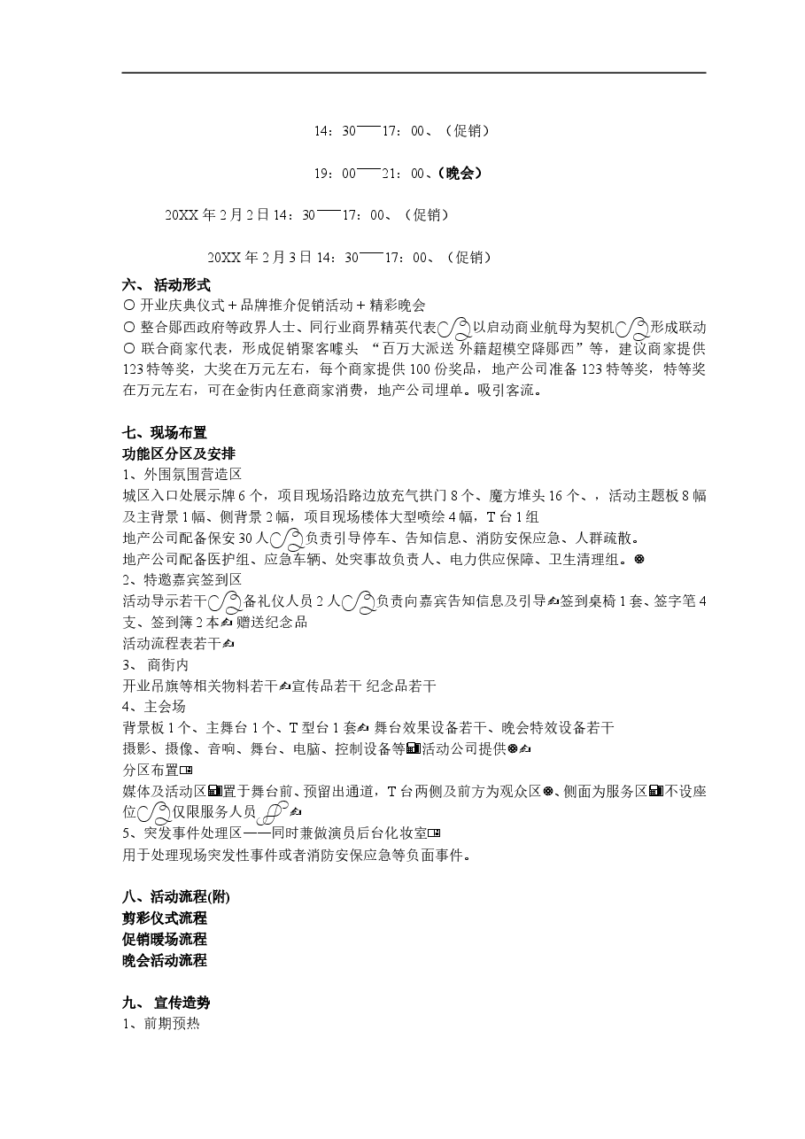 天河金街商业航母盛大启幕活动方案.doc，第2页预览