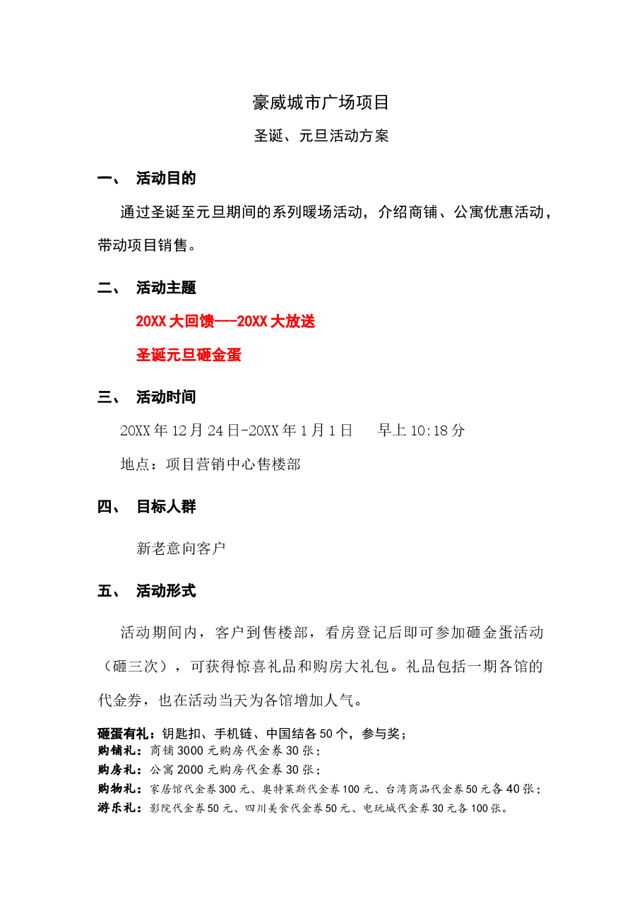 元旦活动方案.docx,第1页预览
