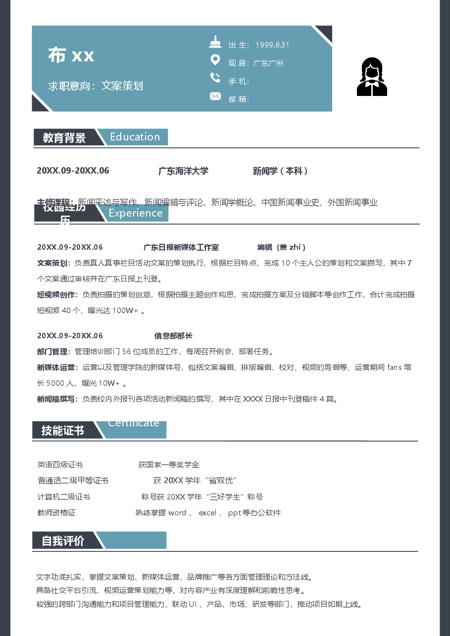 应届生文案策划简历模板.docx,第1页预览