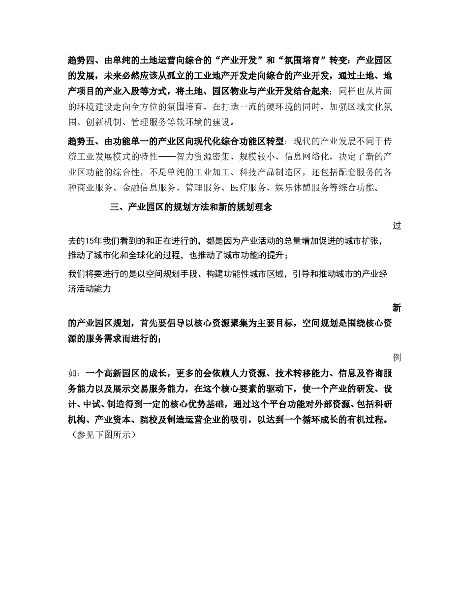 产业园区发展模式及规划方法的讨论.doc,第4页预览