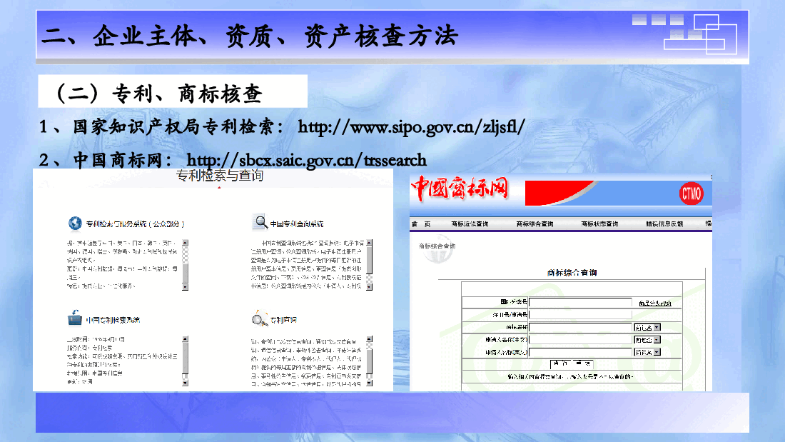 企业股份制改造法律实务培训.pptx,第4页预览