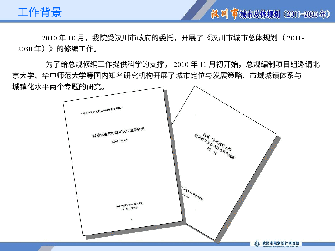 汉川城市规划2011-2030.pptx,第3页预览