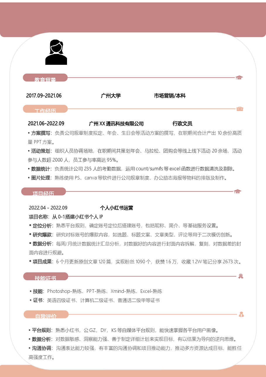 行政转运营简历范本模板.docx,第1页预览
