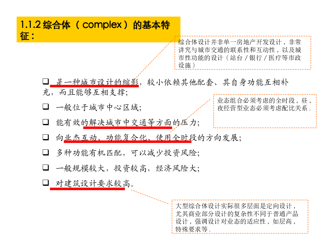 房地产开发城市综合体研究及经典案例.ppt，第4页预览