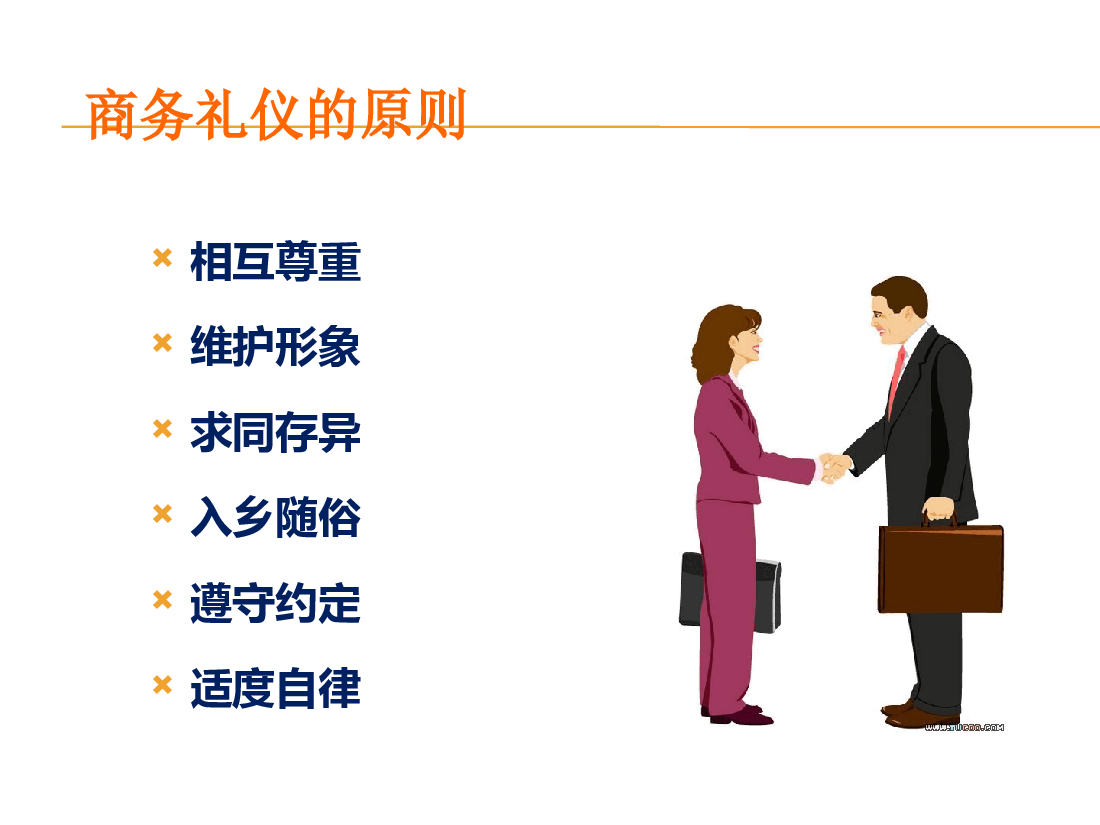 商务礼仪培训课件.pptx,第4页预览