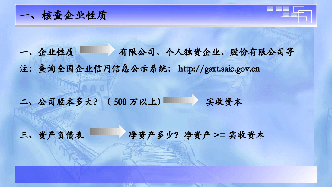 企业股份制改造法律实务培训.pptx,第2页预览
