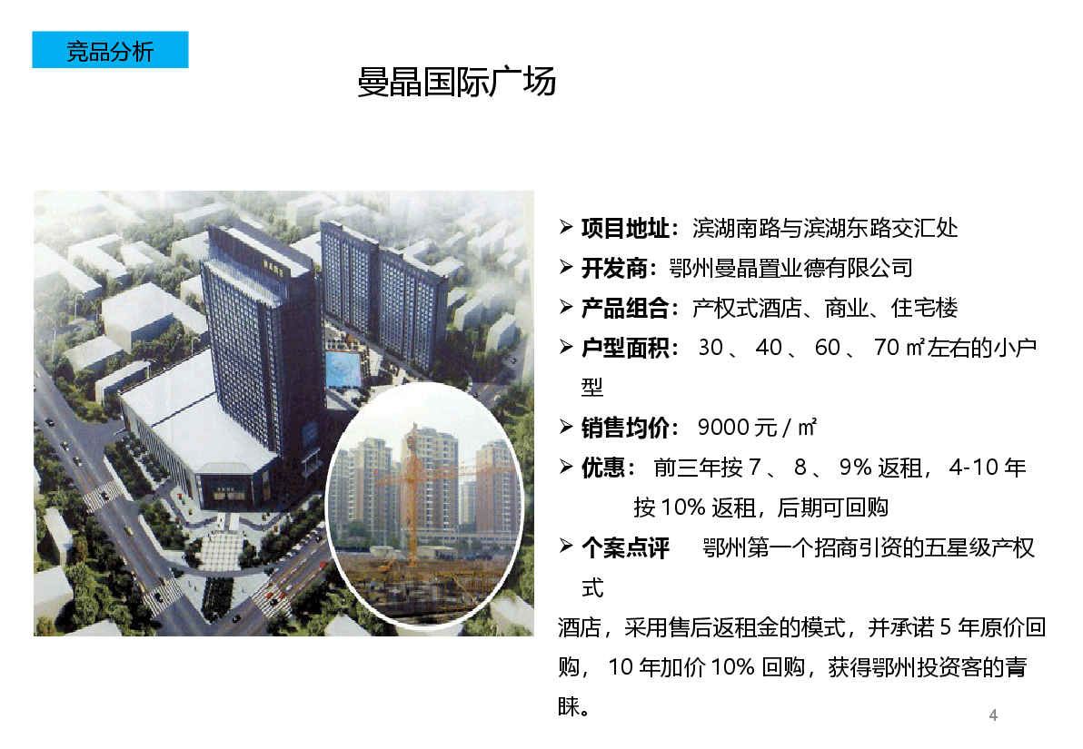 鄂州商业市场调研报告.pptx,第4页预览