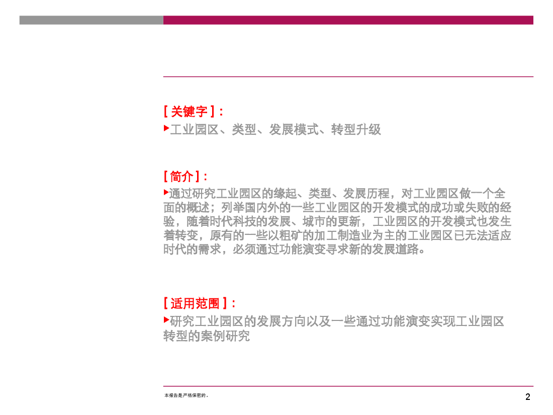 工业园区转型发展案例研究.ppt，第2页预览