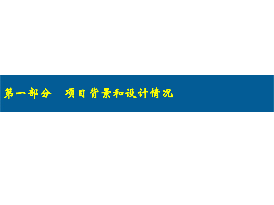 武汉国际博览中心绿色节能设计方案.ppt,第2页预览