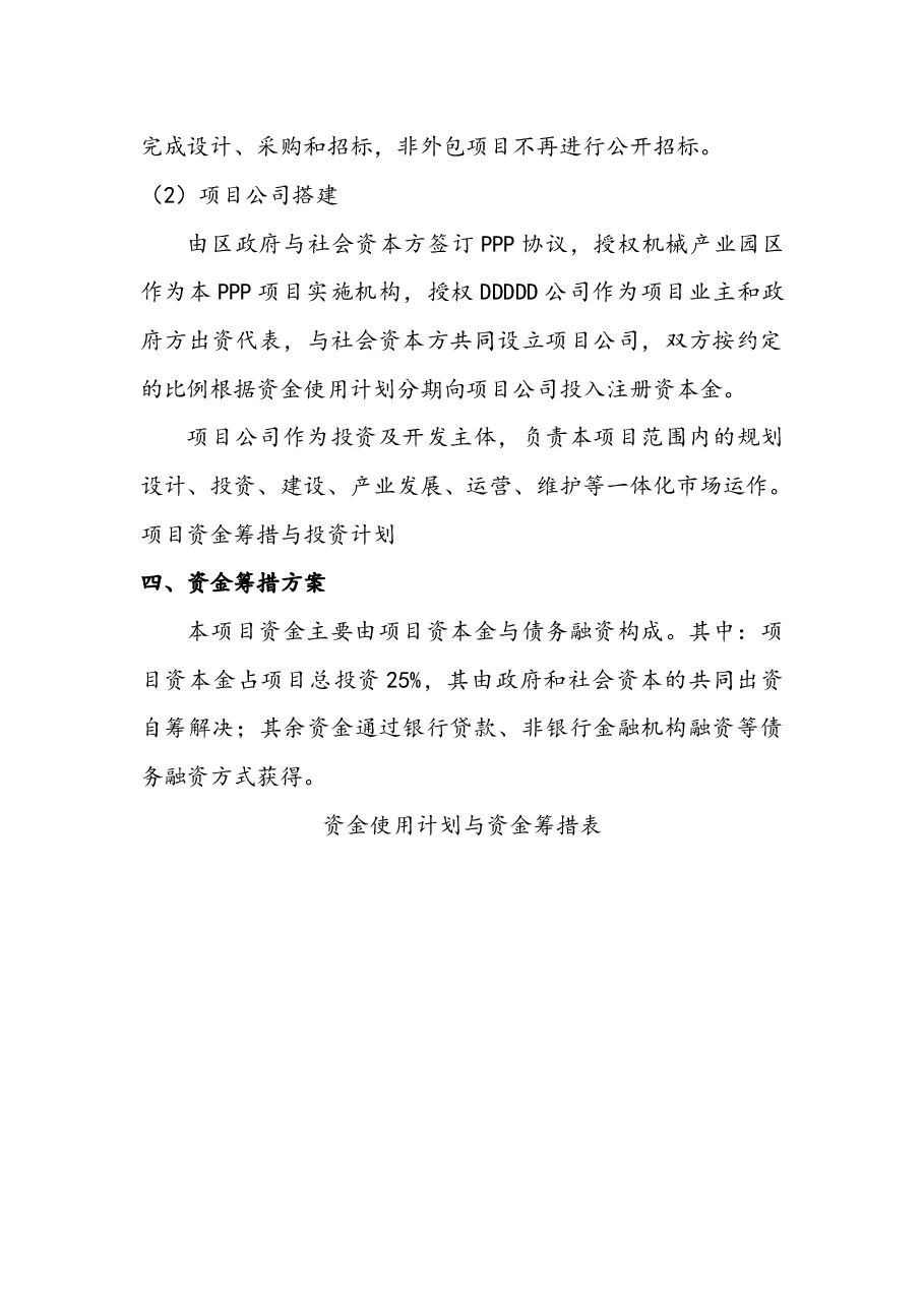 田园型产城PPP项目方案.docx,第4页预览