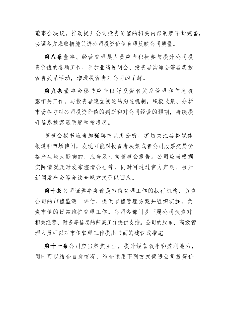 上市公司市值管理制度.docx，第3页预览