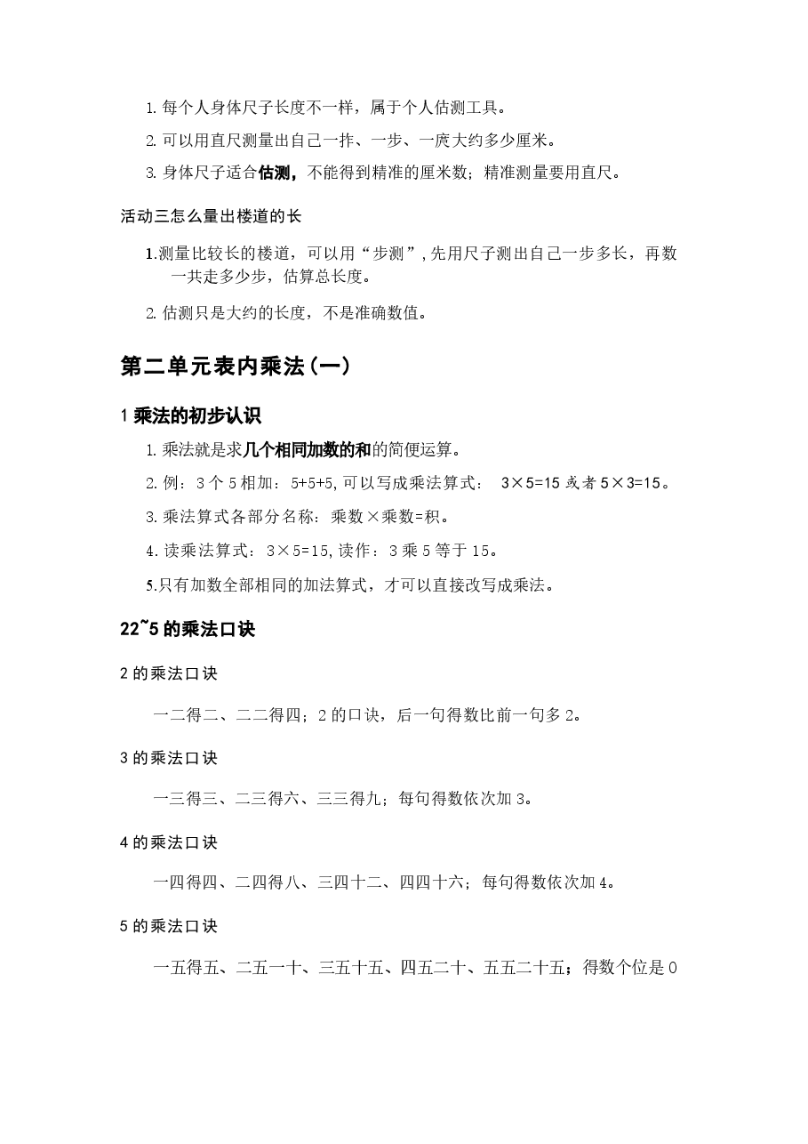 北京版数学二年级上册全册知识点清单梳理(2026).docx,第3页预览