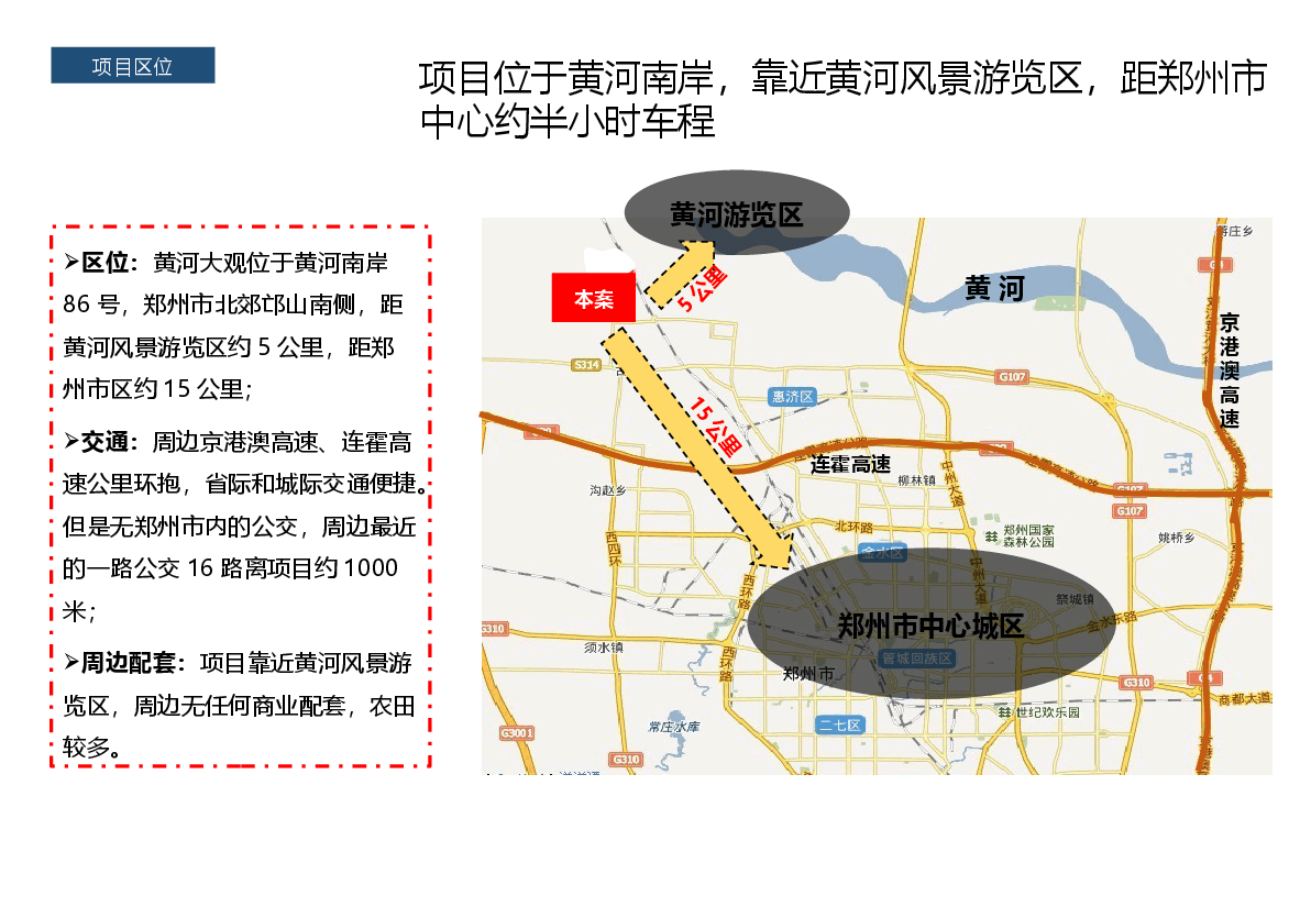 郑州黄河大观案例.pptx,第4页预览