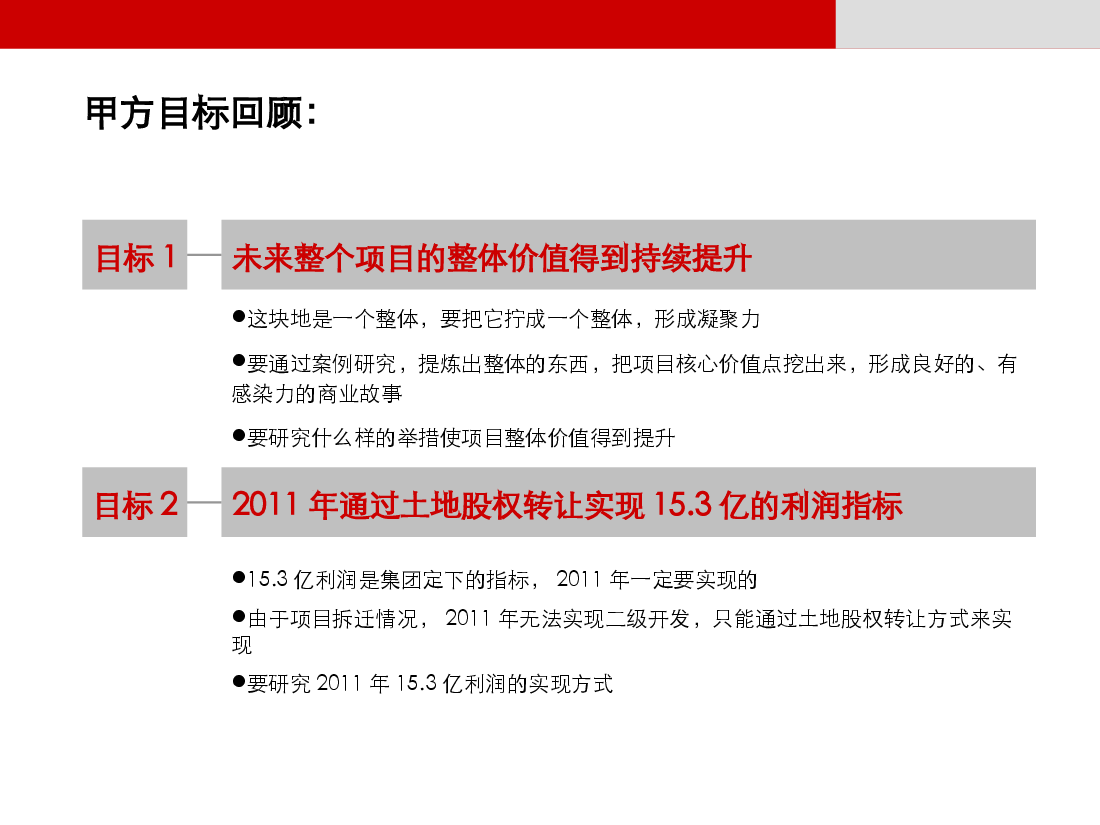 目整体定位及规划布局调整方案汇报稿.ppt，第2页预览