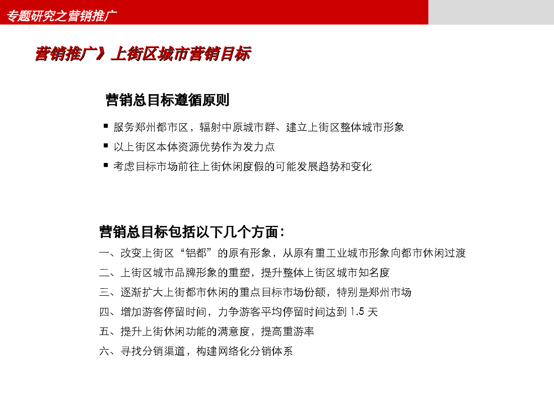 郑州市上街区营销推广策略专题研究.ppt,第4页预览