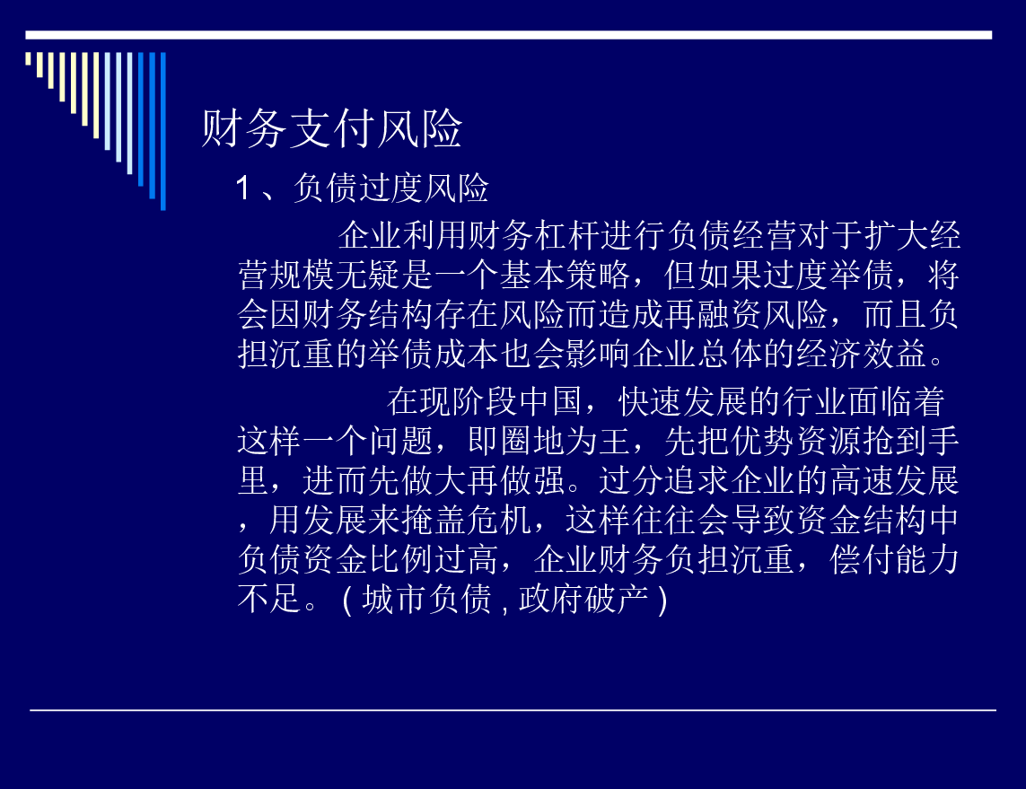 财务风险、规范及审核要点.ppt,第4页预览