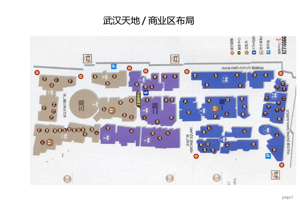 武汉市典型商业项目考察报告.pptx,第3页预览