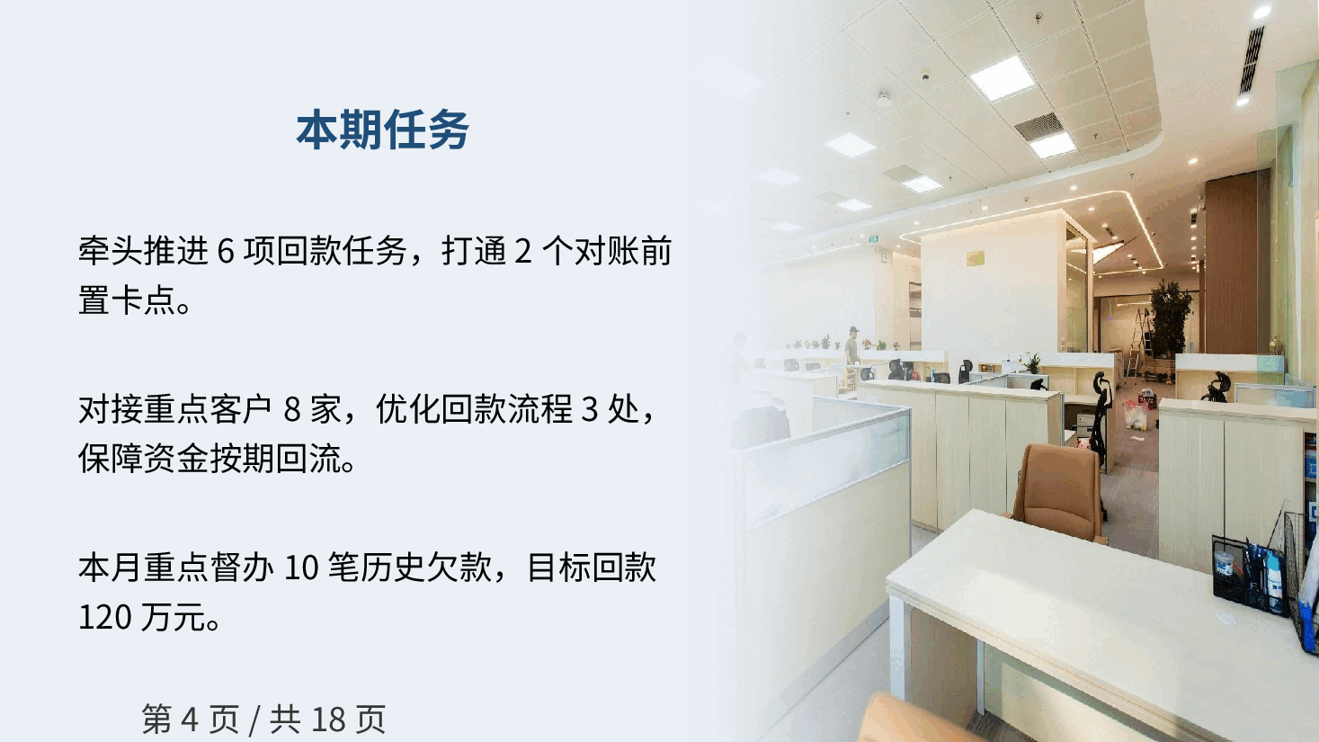 销售部回款进度汇报PPT模板.pptx,第4页预览