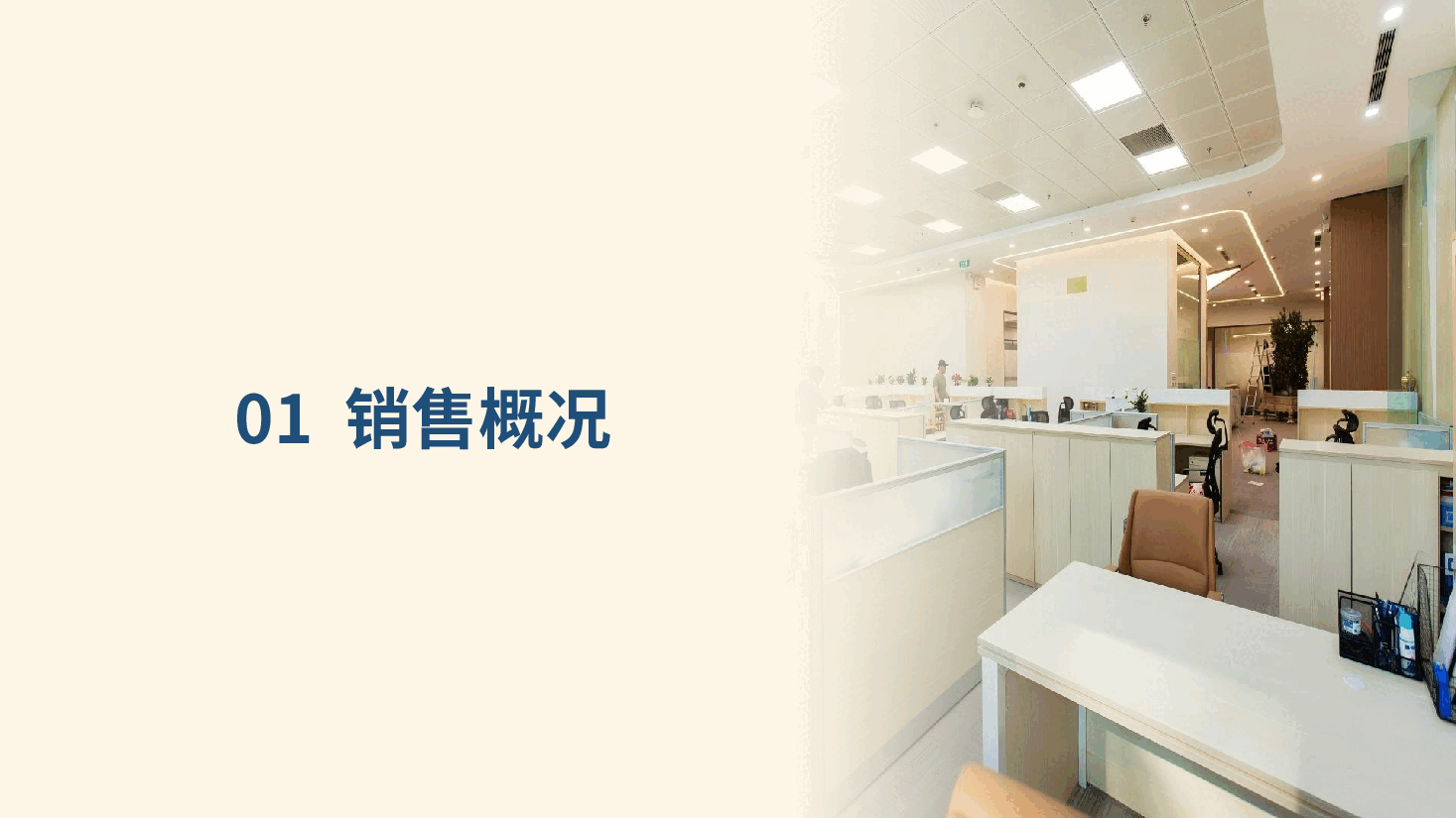 销售部回款进度汇报PPT模板.pptx,第3页预览