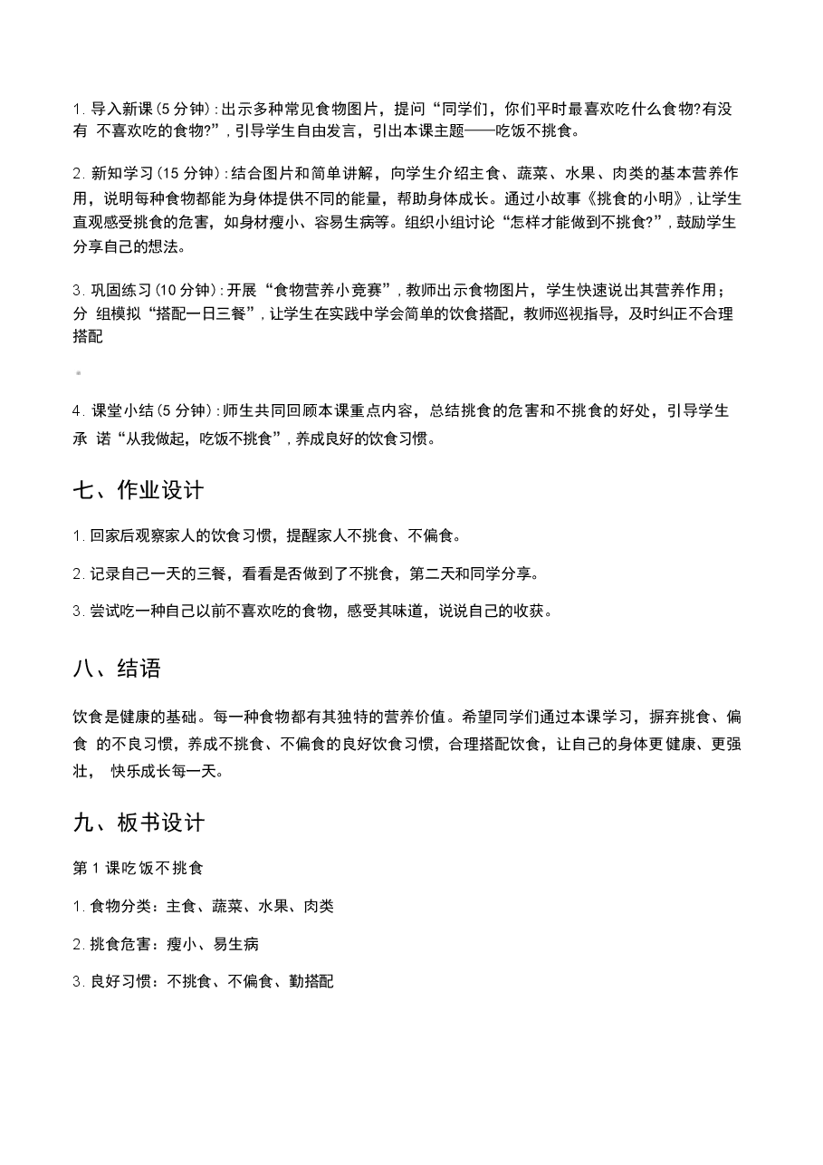 北京版体育二年级全一册(教学设计)教案(2026-2027学年).docx,第4页预览