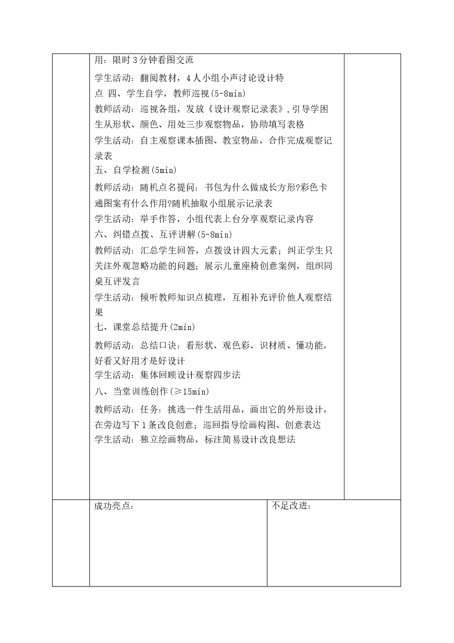 美术二年级上册全册冀美版教案(2026-2027学年).docx,第3页预览