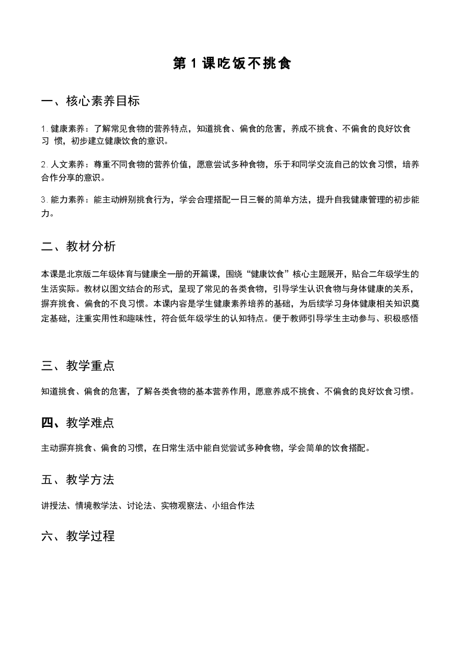 北京版体育二年级全一册(教学设计)教案(2026-2027学年).docx,第3页预览