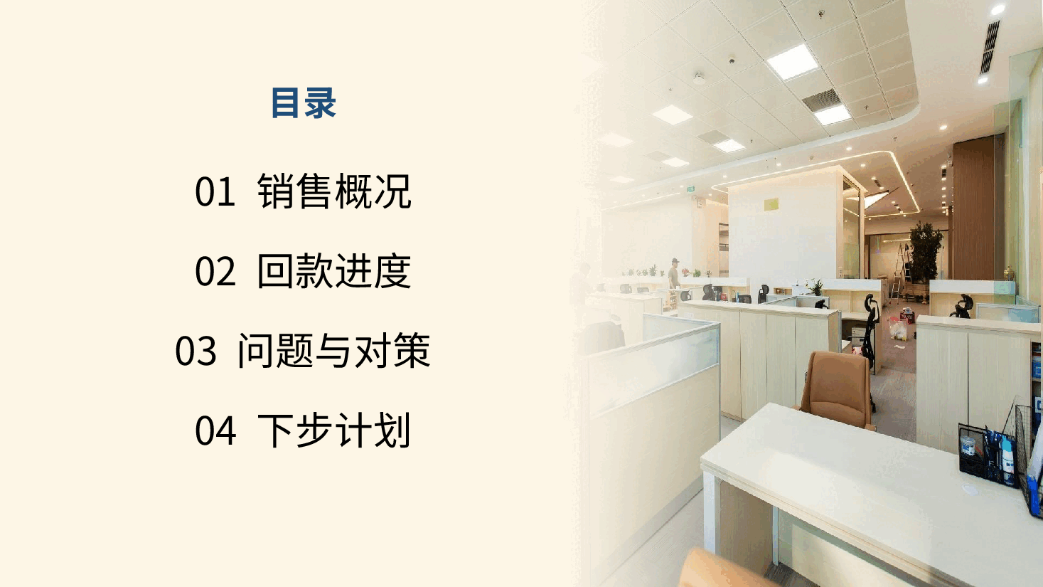 销售部回款进度汇报PPT模板.pptx,第2页预览