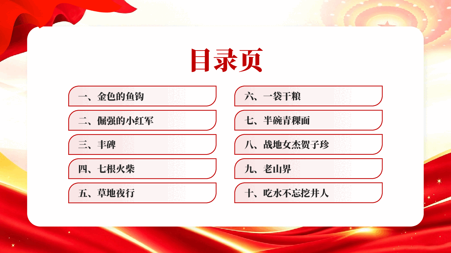 红色重温长征故事纪念中国红军长征胜利90周年党课PPT.pptx,第3页预览