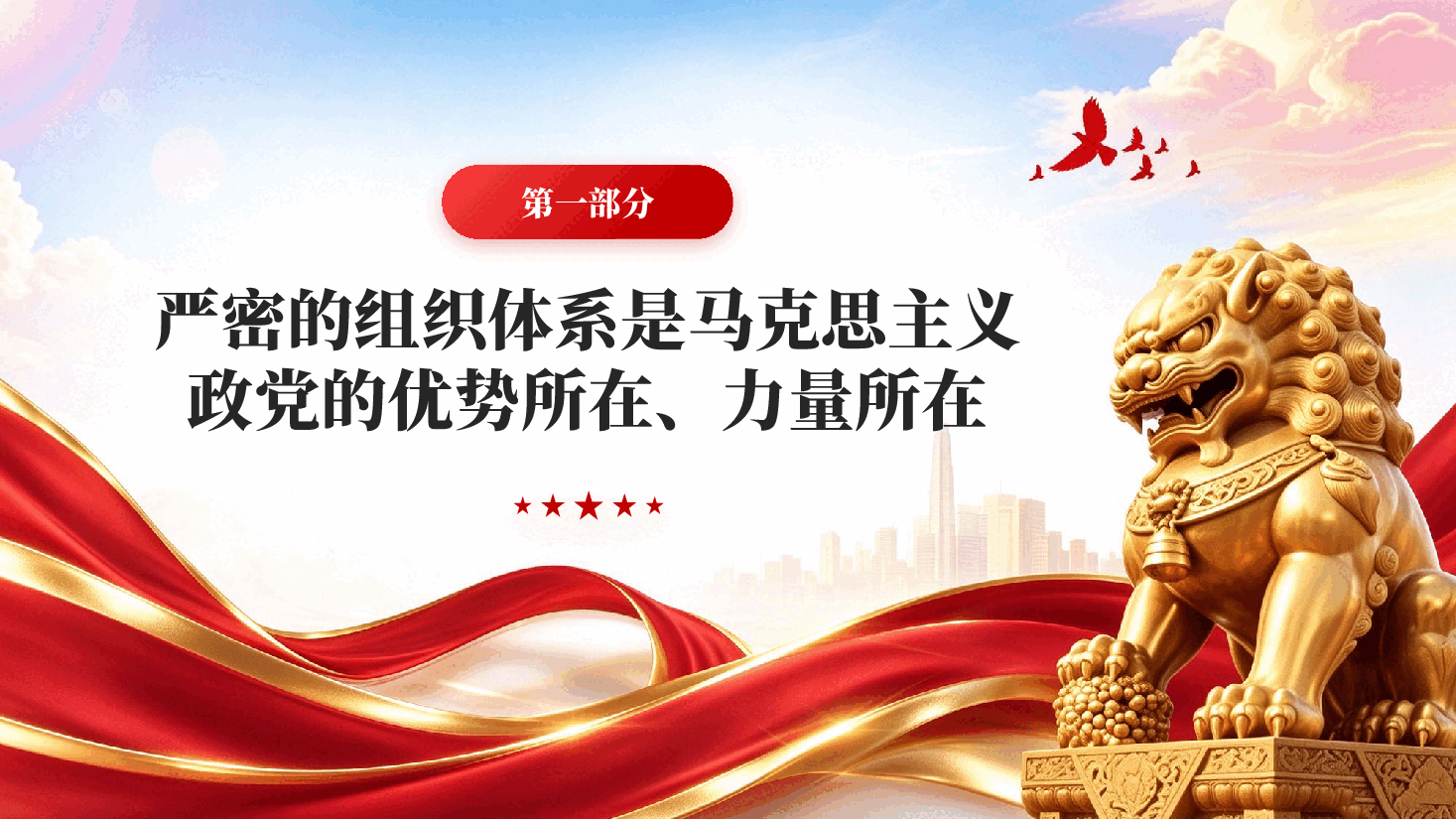 坚持健全上下贯通执行有力的组织体系(深入学习贯彻习近平新时代中国特色社会主义思想).pptx,第4页预览